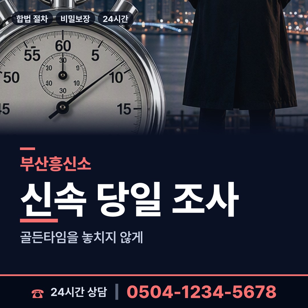 부산 가야제1동 이혼전조사 상담 안내