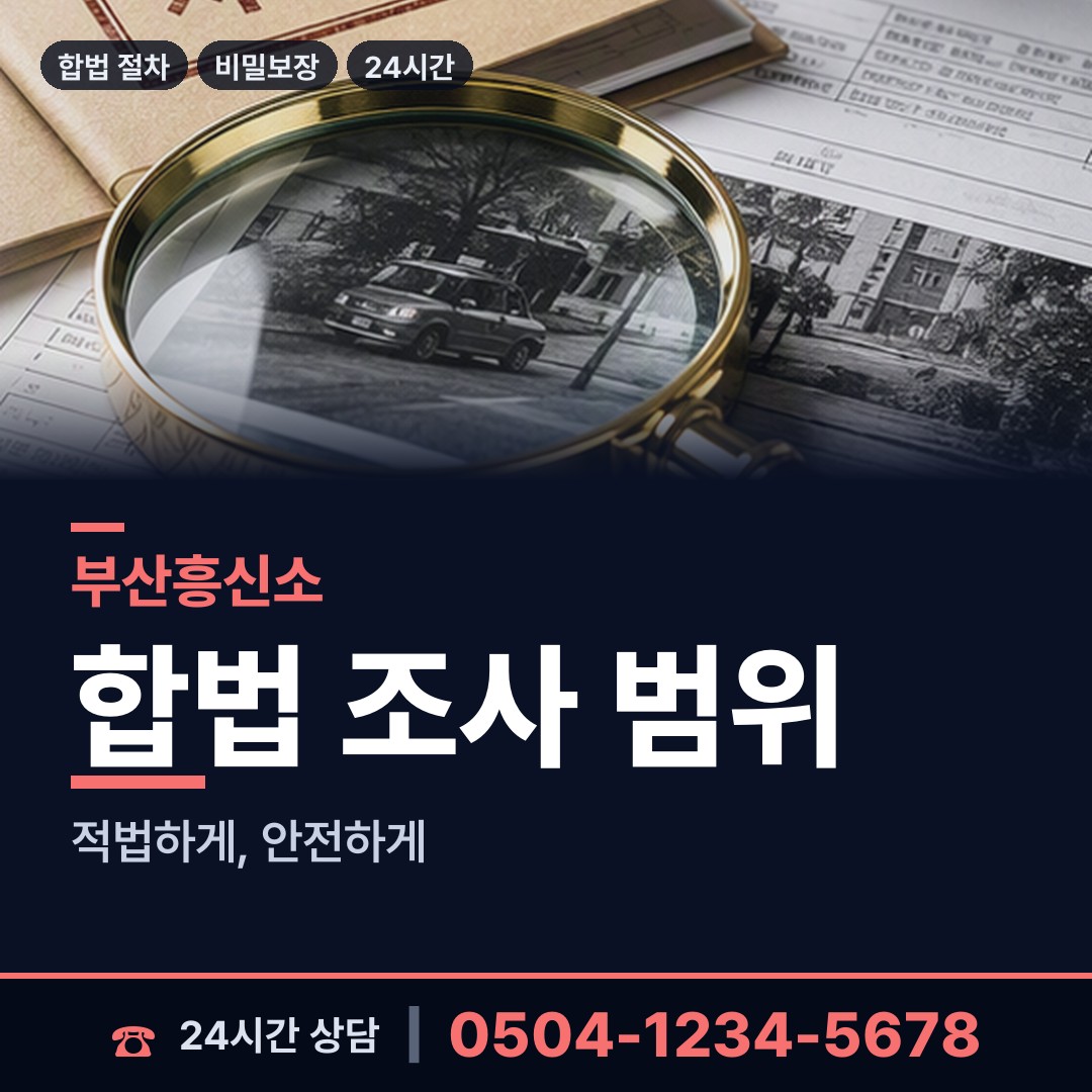 부산 가야제1동 심부름센터추천 상담 안내