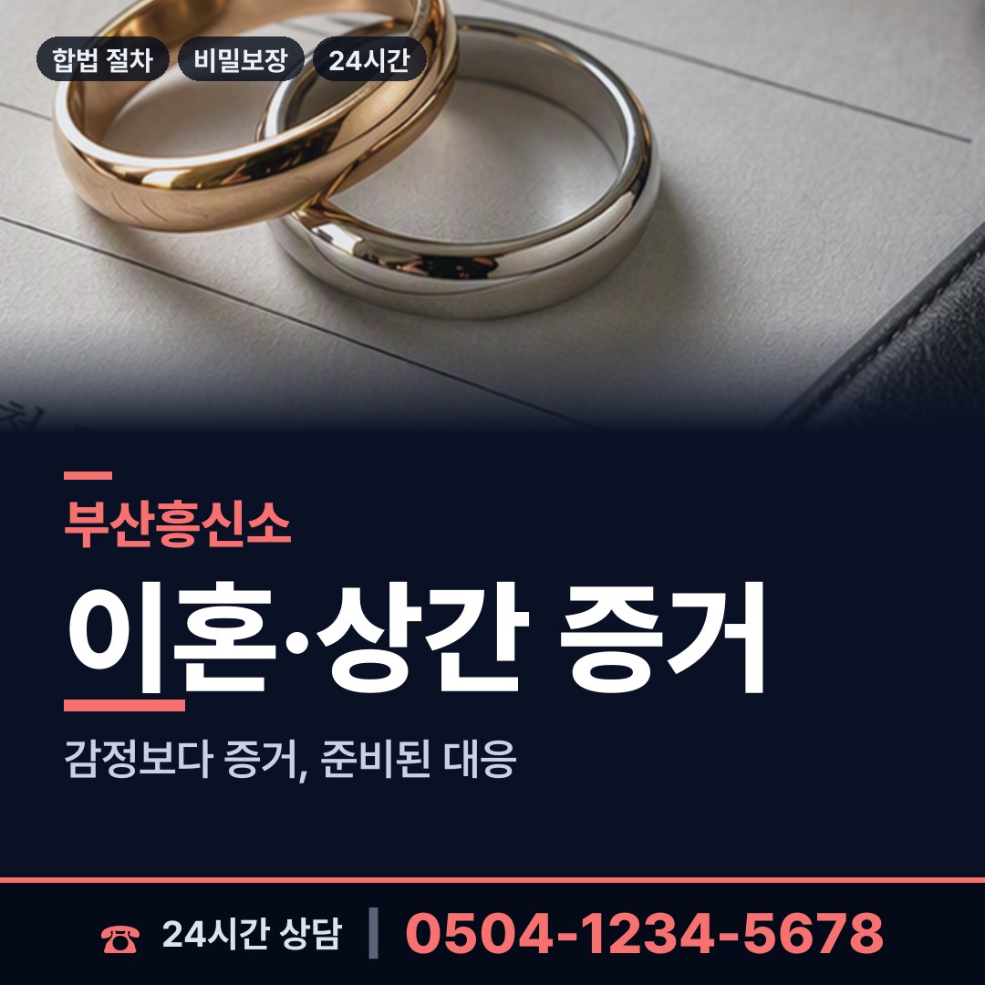 부산 가야제1동 배우자행적조사 상담 안내