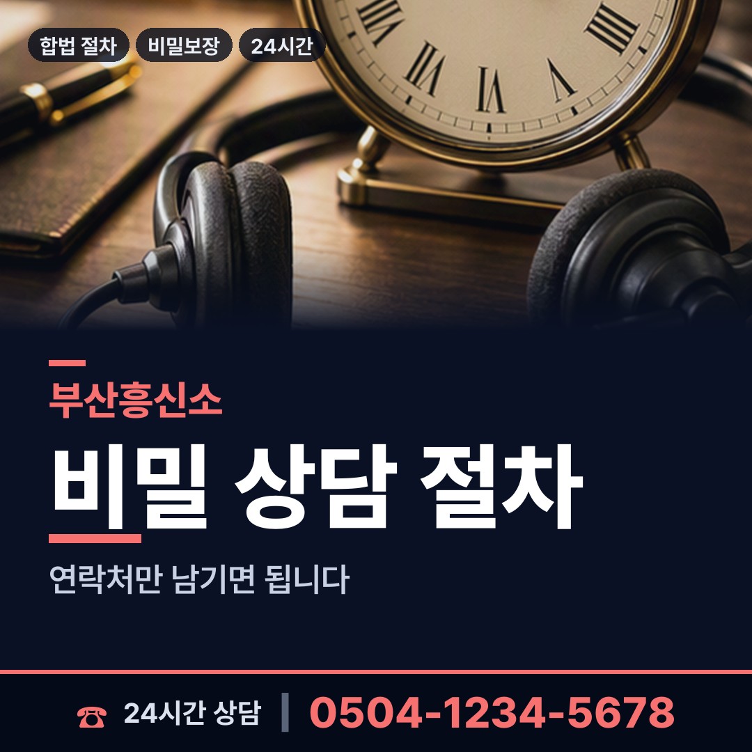 부산 가야제1동 첫사랑찾기 상담 안내