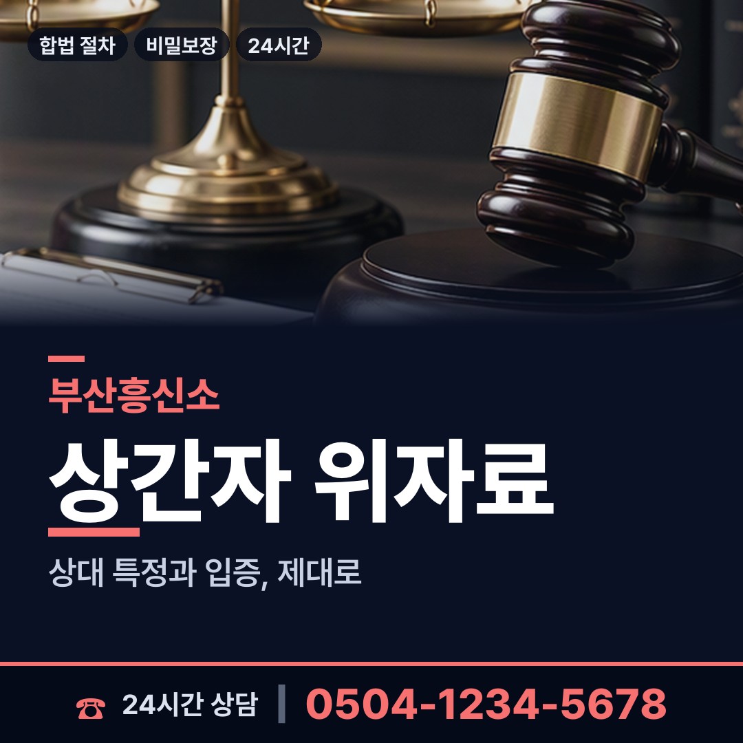 부산 가야제1동 바람증거 상담 안내