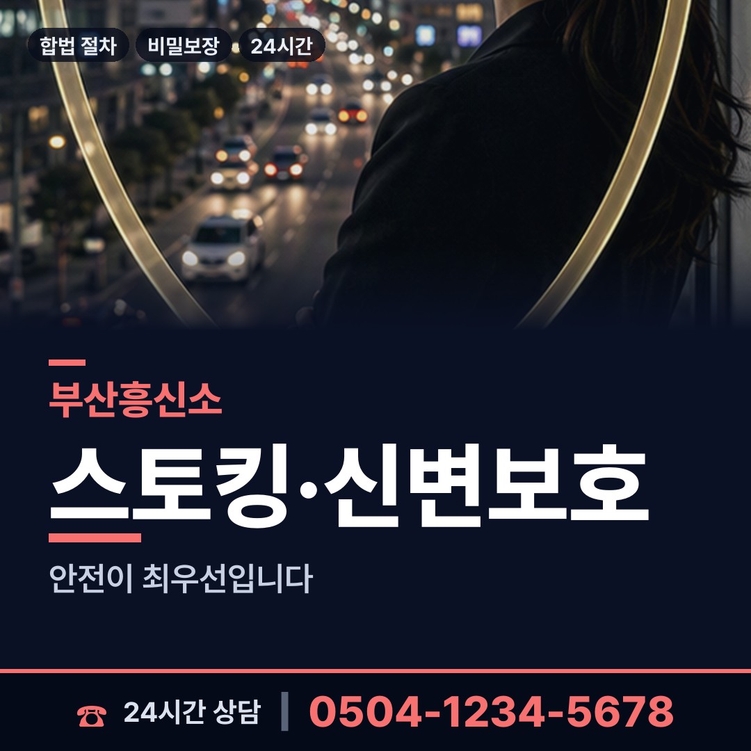 부산 가야제1동 온라인흥신소 상담 안내