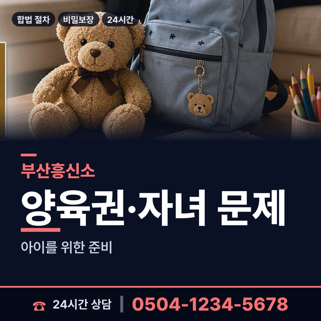 부산 가야제1동 이혼소송증거 상담 안내